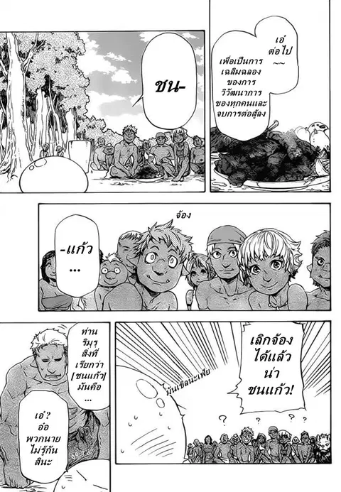 Tensei shitara Slime Datta Ken ตอนที่ 4 หน้า 3