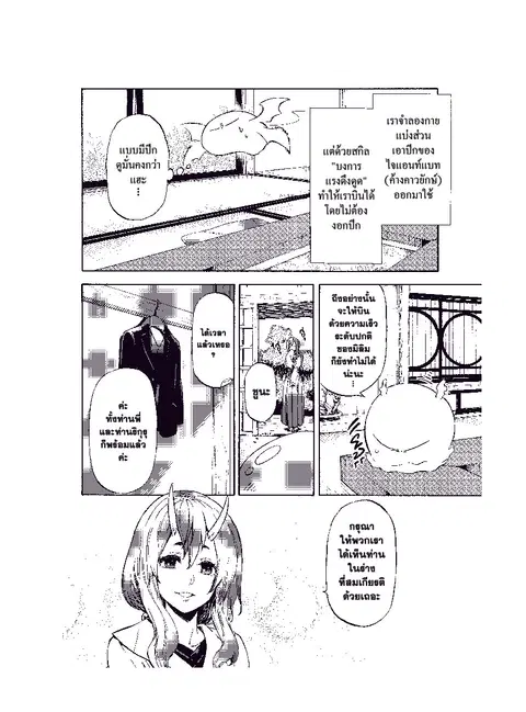 Tensei shitara Slime Datta Ken ตอนที่ 40 หน้า 2