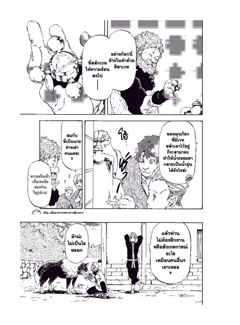 Tensei shitara Slime Datta Ken ตอนที่ 41 หน้า 3