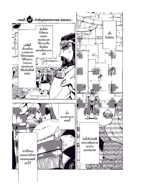 Tensei shitara Slime Datta Ken ตอนที่ 42 หน้า 1