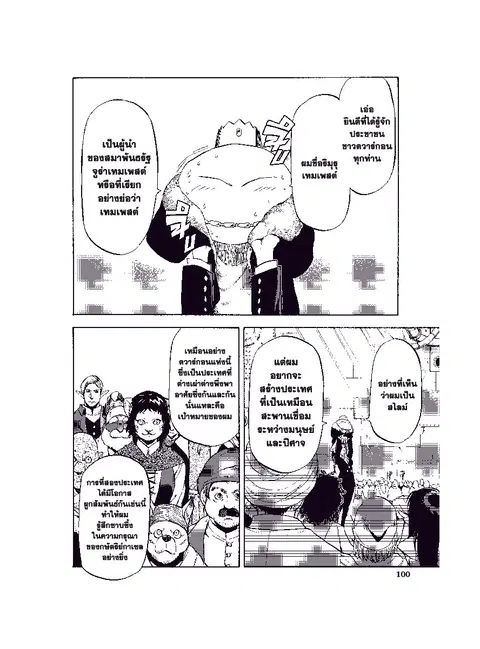 Tensei shitara Slime Datta Ken ตอนที่ 42 หน้า 2