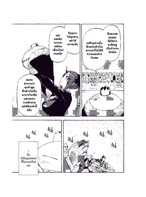 Tensei shitara Slime Datta Ken ตอนที่ 42 หน้า 3
