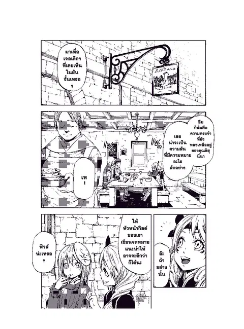 Tensei shitara Slime Datta Ken ตอนที่ 44 หน้า 3
