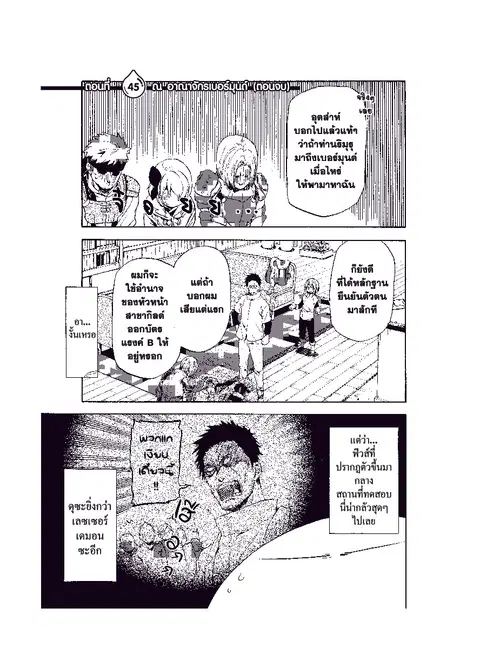 Tensei shitara Slime Datta Ken ตอนที่ 45 หน้า 1