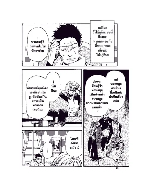 Tensei shitara Slime Datta Ken ตอนที่ 45 หน้า 2