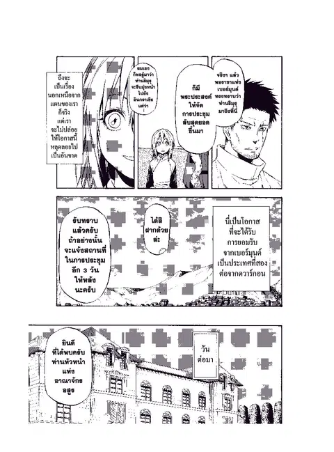 Tensei shitara Slime Datta Ken ตอนที่ 45 หน้า 3