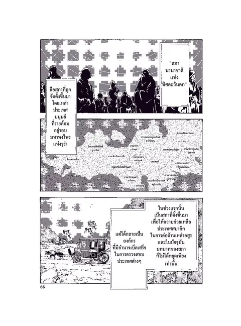Tensei shitara Slime Datta Ken ตอนที่ 46 หน้า 1