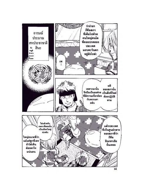 Tensei shitara Slime Datta Ken ตอนที่ 46 หน้า 2