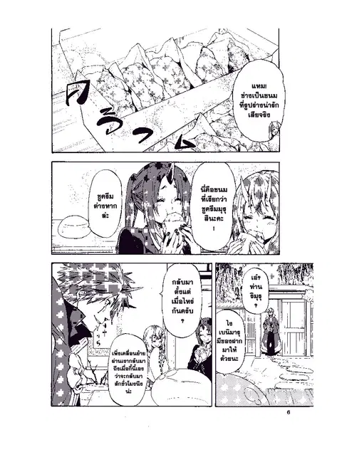 Tensei shitara Slime Datta Ken ตอนที่ 48 หน้า 2