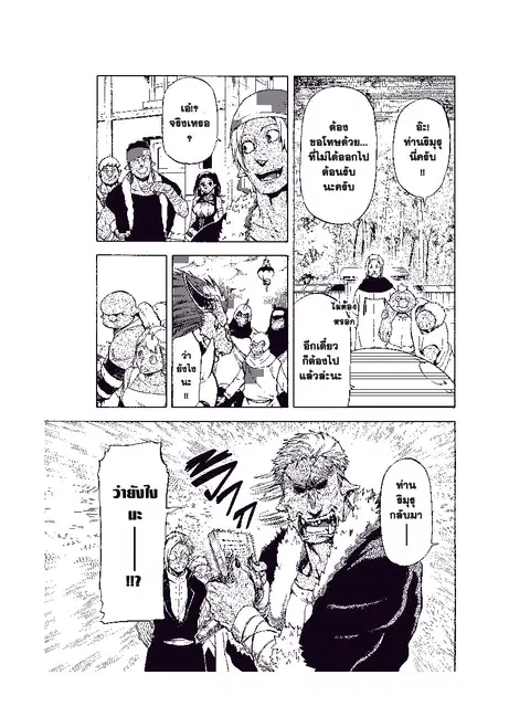 Tensei shitara Slime Datta Ken ตอนที่ 48 หน้า 3