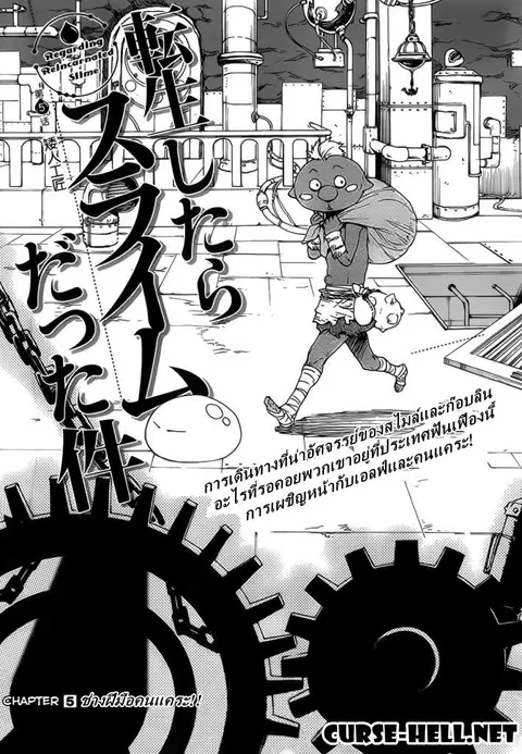Tensei shitara Slime Datta Ken ตอนที่ 5 หน้า 2