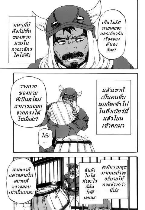 Tensei shitara Slime Datta Ken ตอนที่ 5 หน้า 3