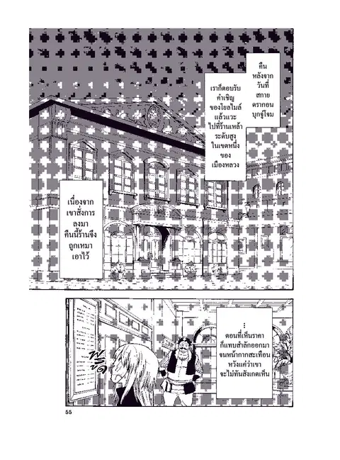 Tensei shitara Slime Datta Ken ตอนที่ 50 หน้า 1