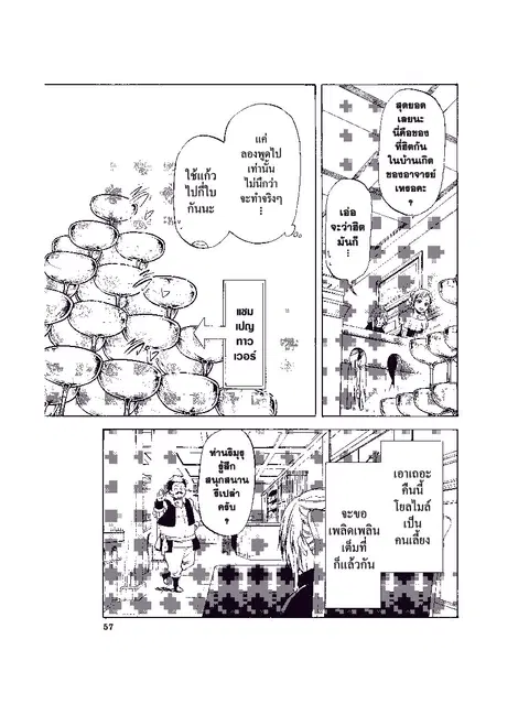 Tensei shitara Slime Datta Ken ตอนที่ 50 หน้า 3