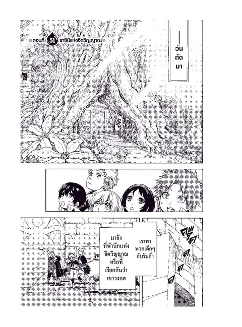 Tensei shitara Slime Datta Ken ตอนที่ 51 หน้า 1