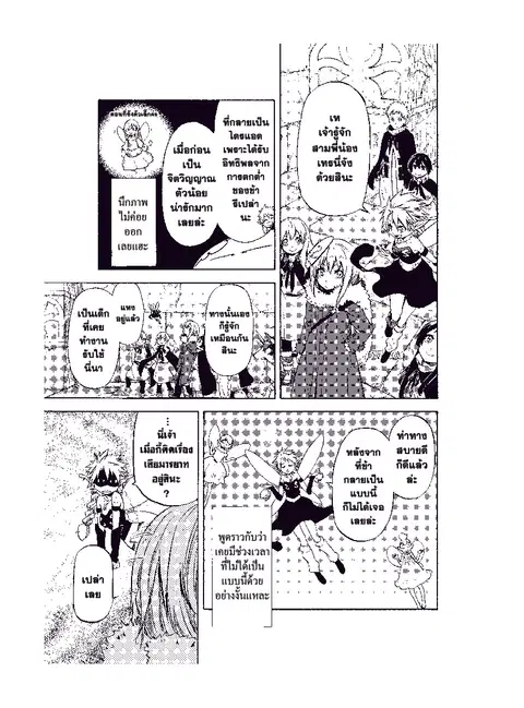 Tensei shitara Slime Datta Ken ตอนที่ 52 หน้า 1