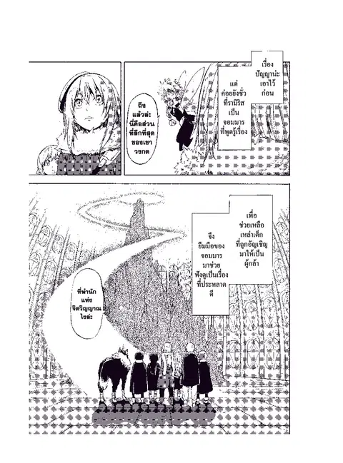 Tensei shitara Slime Datta Ken ตอนที่ 52 หน้า 3