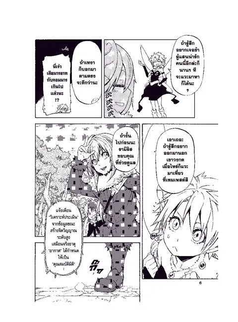Tensei shitara Slime Datta Ken ตอนที่ 53 หน้า 2