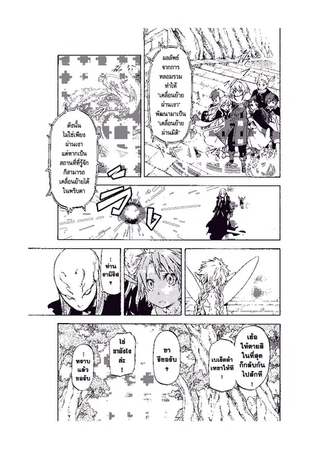 Tensei shitara Slime Datta Ken ตอนที่ 53 หน้า 3