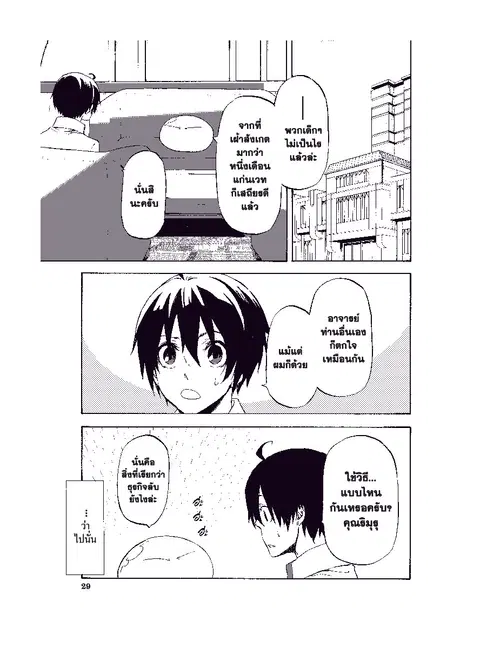 Tensei shitara Slime Datta Ken ตอนที่ 54 หน้า 3