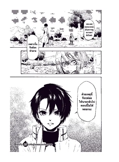 Tensei shitara Slime Datta Ken ตอนที่ 55 หน้า 1