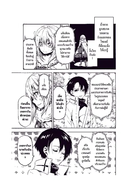 Tensei shitara Slime Datta Ken ตอนที่ 55 หน้า 3