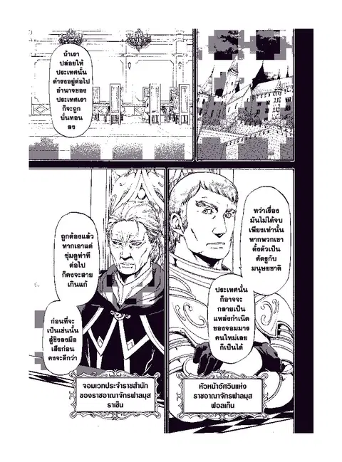Tensei shitara Slime Datta Ken ตอนที่ 56 หน้า 1