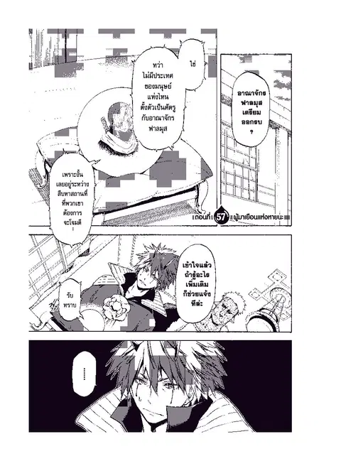Tensei shitara Slime Datta Ken ตอนที่ 57 หน้า 1
