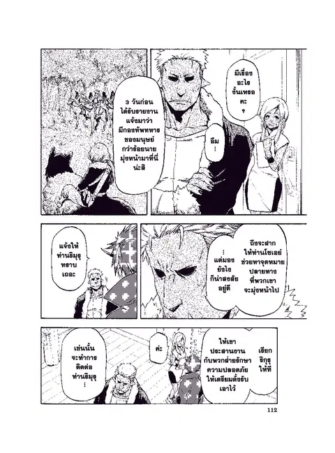 Tensei shitara Slime Datta Ken ตอนที่ 57 หน้า 2