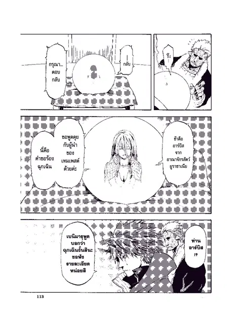 Tensei shitara Slime Datta Ken ตอนที่ 57 หน้า 3