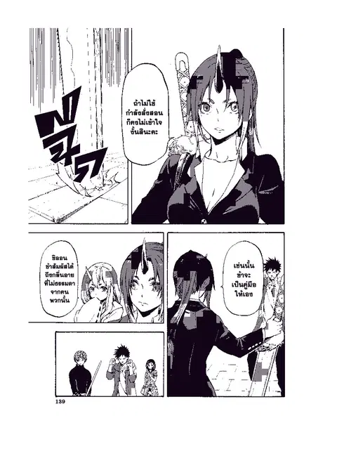 Tensei shitara Slime Datta Ken ตอนที่ 58 หน้า 1