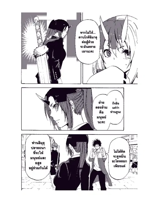 Tensei shitara Slime Datta Ken ตอนที่ 58 หน้า 2