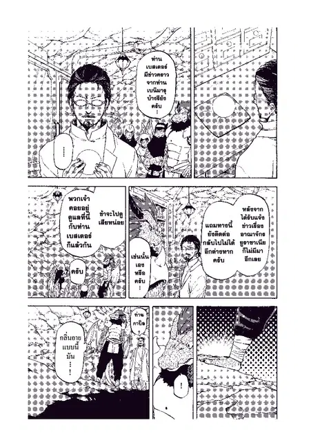 Tensei shitara Slime Datta Ken ตอนที่ 59 หน้า 1