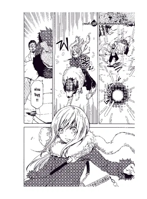 Tensei shitara Slime Datta Ken ตอนที่ 59 หน้า 2