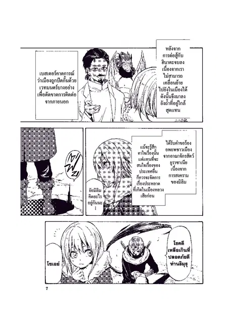 Tensei shitara Slime Datta Ken ตอนที่ 59 หน้า 3