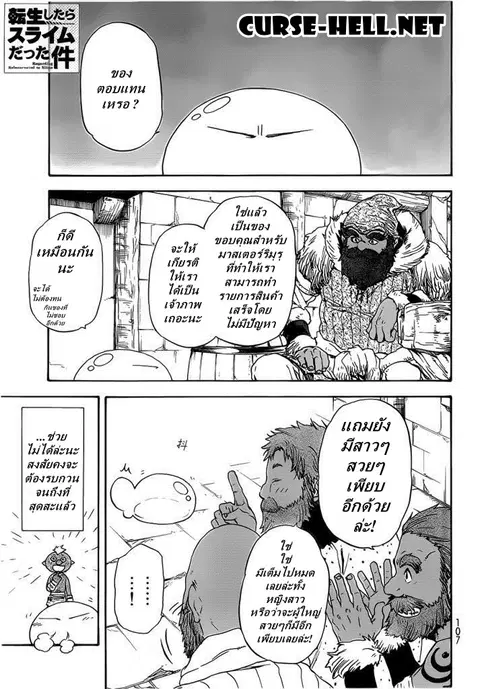 Tensei shitara Slime Datta Ken ตอนที่ 6 หน้า 1
