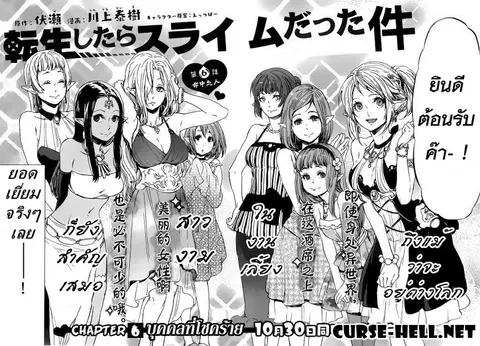 Tensei shitara Slime Datta Ken ตอนที่ 6 หน้า 2