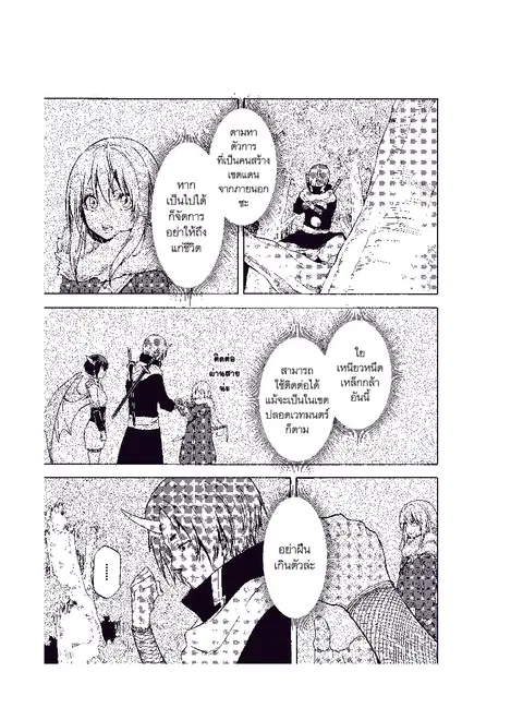 Tensei shitara Slime Datta Ken ตอนที่ 60 หน้า 1