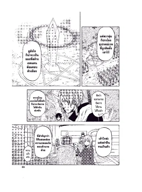 Tensei shitara Slime Datta Ken ตอนที่ 60 หน้า 3