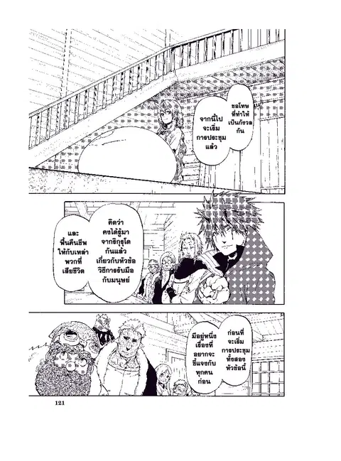 Tensei shitara Slime Datta Ken ตอนที่ 62 หน้า 1