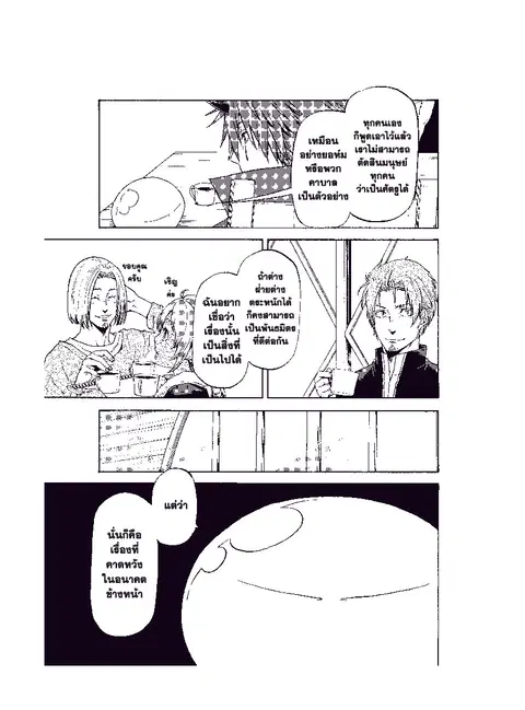 Tensei shitara Slime Datta Ken ตอนที่ 63 หน้า 3