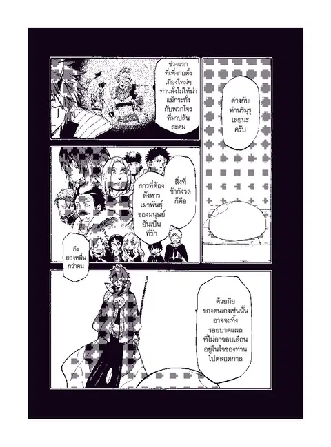 Tensei shitara Slime Datta Ken ตอนที่ 64 หน้า 2