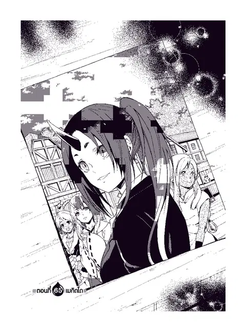 Tensei shitara Slime Datta Ken ตอนที่ 65 หน้า 3