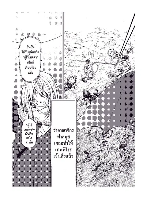 Tensei shitara Slime Datta Ken ตอนที่ 66 หน้า 3
