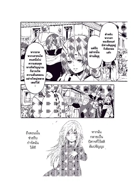 Tensei shitara Slime Datta Ken ตอนที่ 67 หน้า 2