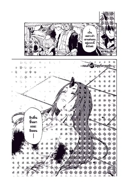 Tensei shitara Slime Datta Ken ตอนที่ 67 หน้า 3