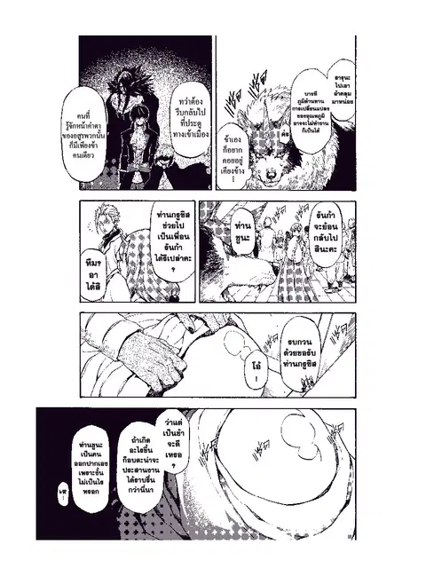 Tensei shitara Slime Datta Ken ตอนที่ 68 หน้า 3