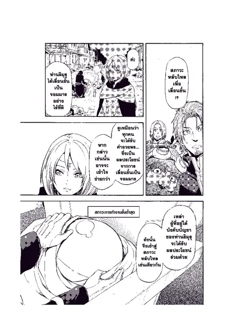 Tensei shitara Slime Datta Ken ตอนที่ 69 หน้า 1