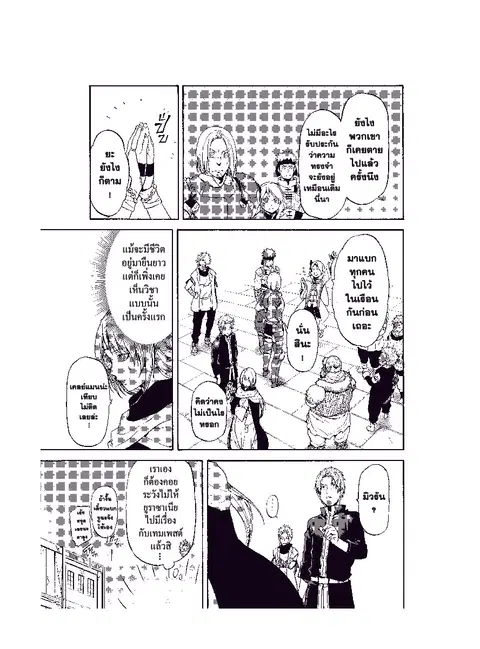 Tensei shitara Slime Datta Ken ตอนที่ 69 หน้า 3
