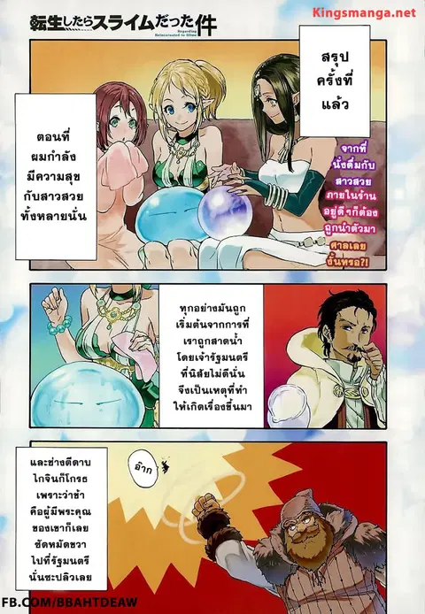 Tensei shitara Slime Datta Ken ตอนที่ 7 หน้า 1